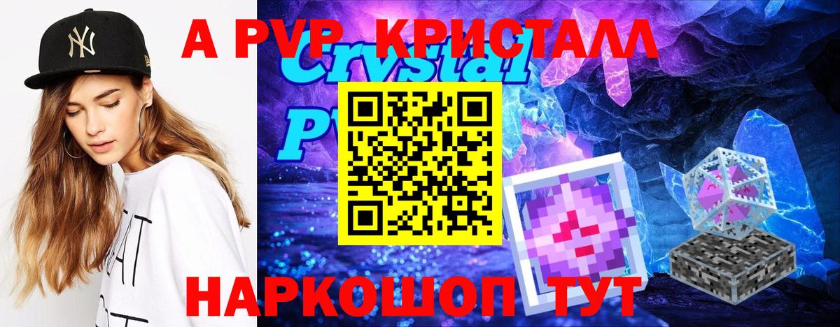 Alpha-PVP кристаллы Дедовск