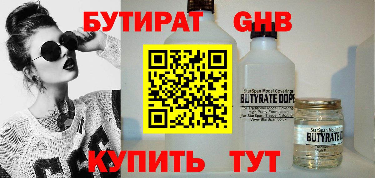 Дедовск  БУТИРАТ GHB  Бутират  Вход с VPN 