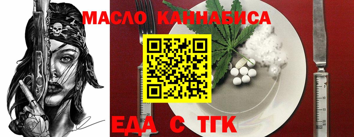 Еда ТГК марихуана  Вход с VPN  Дедовск 