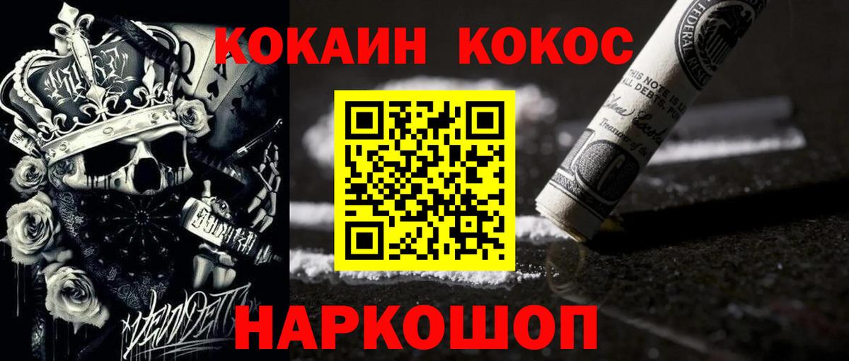 Дедовск  Cocaine VHQ  Вход с VPN 