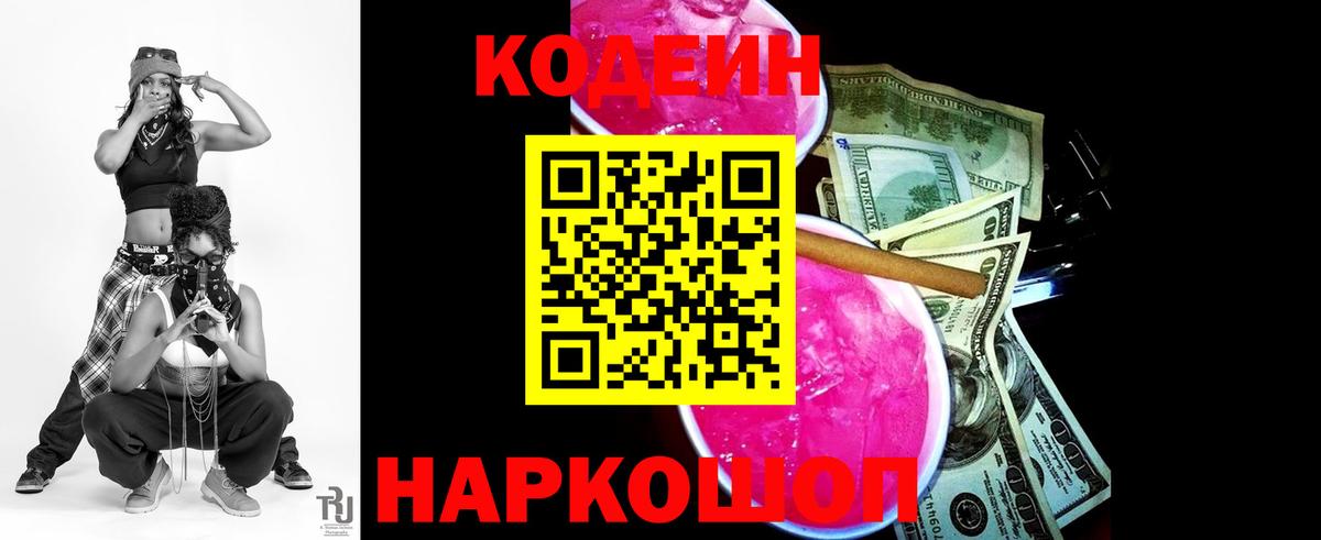 как найти   Кодеиновый сироп Lean напиток Lean (лин)  Кодеин Purple Drank  Вход с VPN  Дедовск 