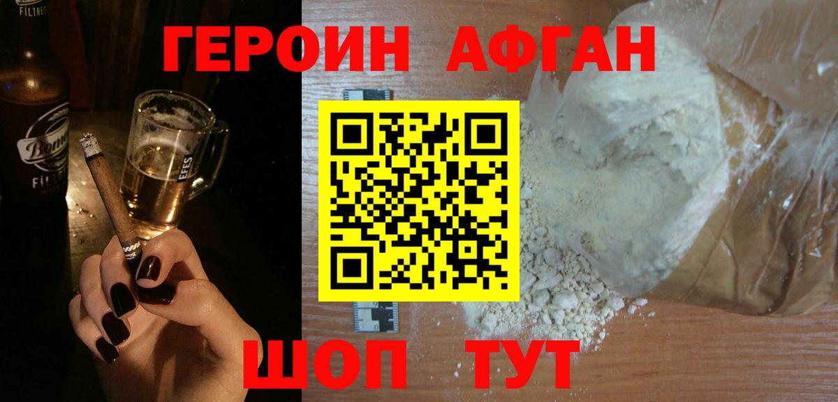 Героин  Вход с VPN  Дедовск  ГЕРОИН афганец 