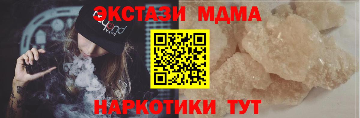 MDMA кристаллы Дедовск