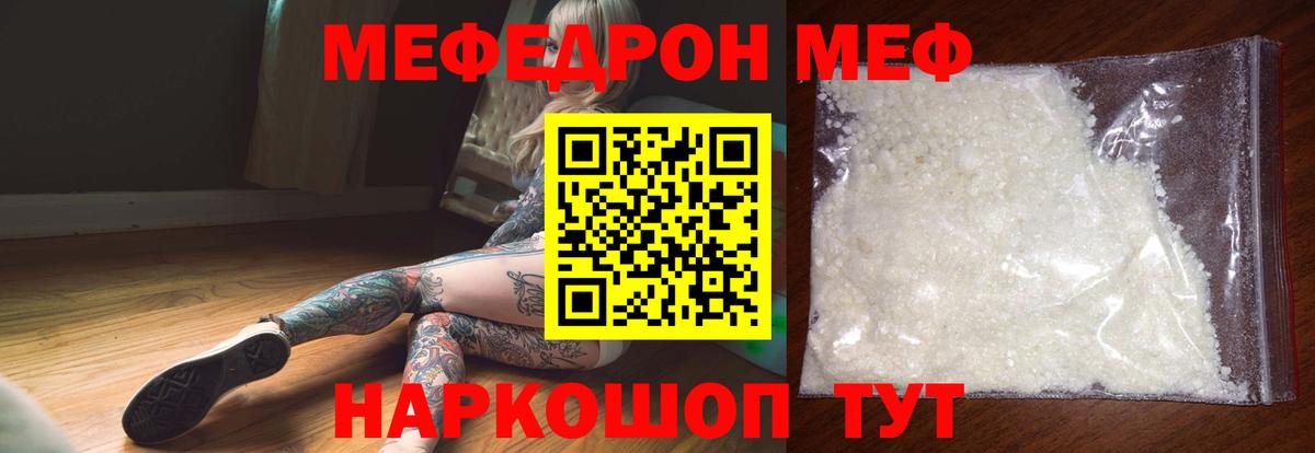 Меф Дедовск