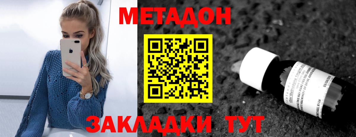 МЕТАДОН methadone  Вход с VPN  Дедовск 