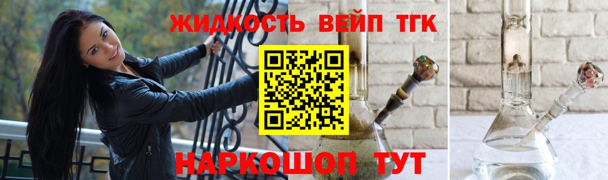 Дедовск  ТГК вейп  Вход с VPN 